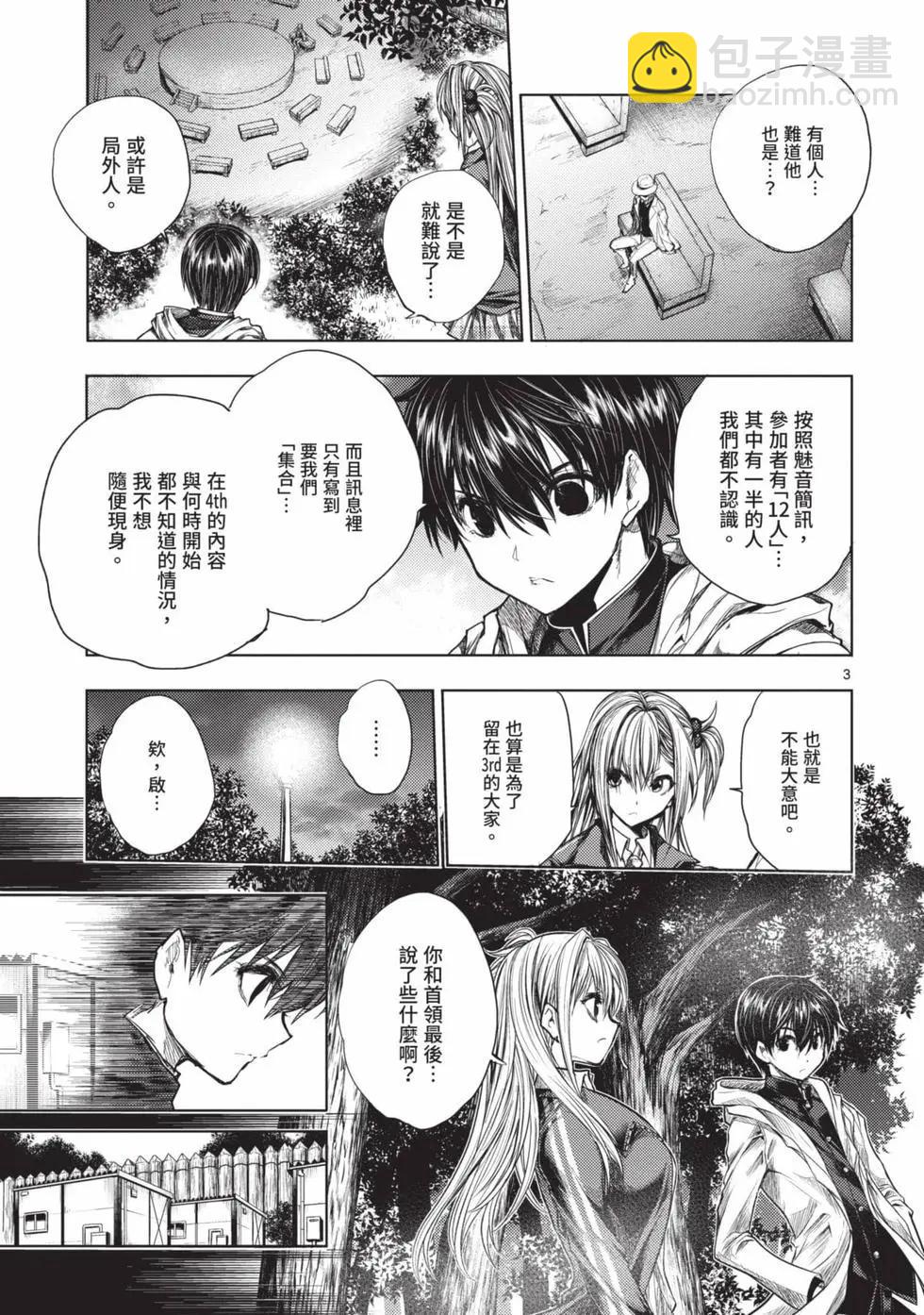 《见面之后5秒开始战斗》第08卷 第6页