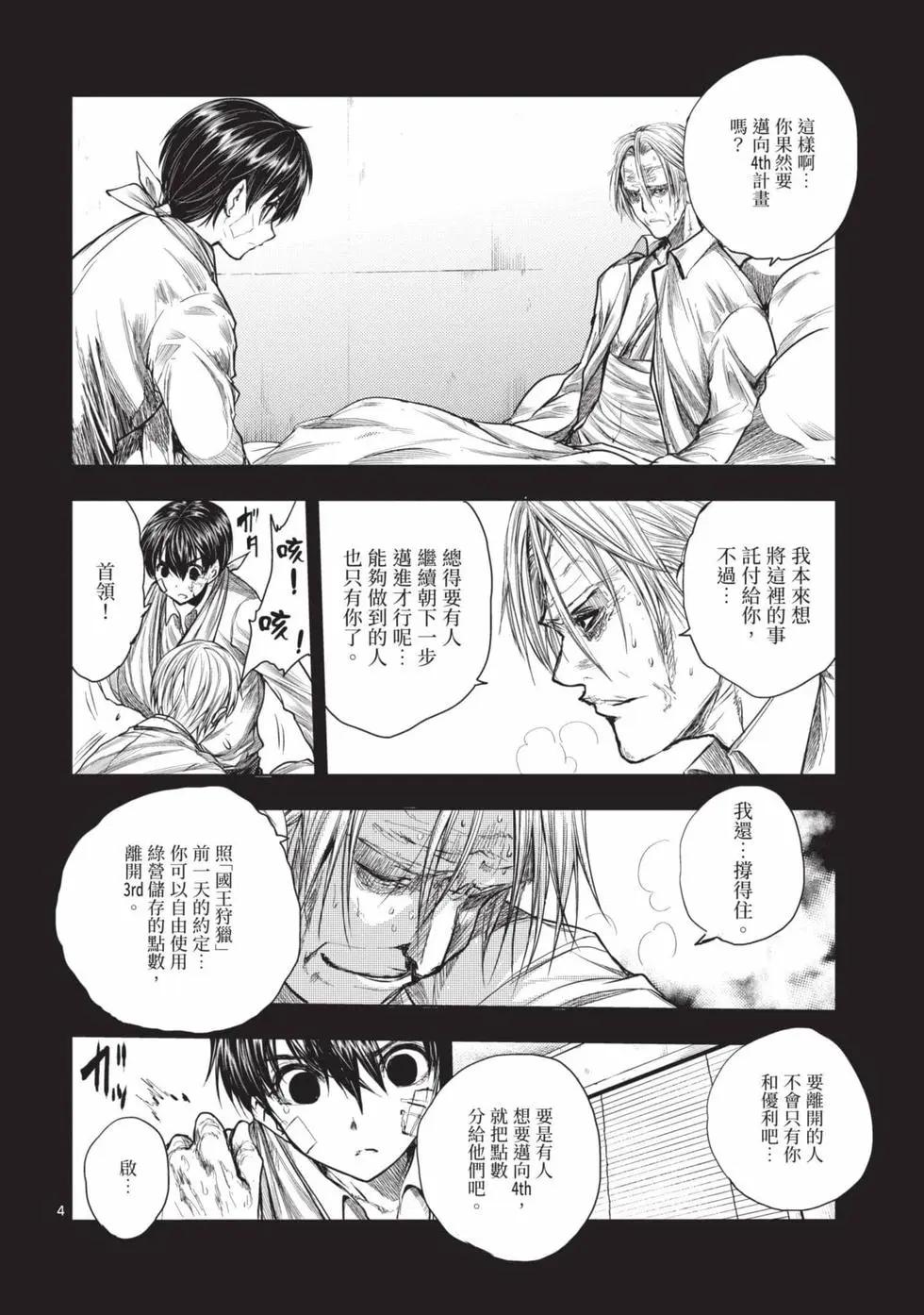 《见面之后5秒开始战斗》第08卷 第7页