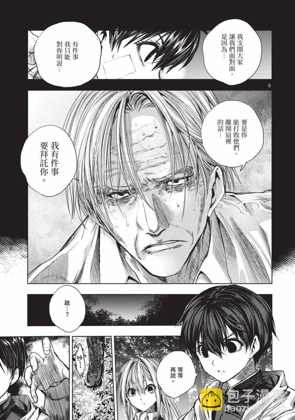 《见面之后5秒开始战斗》第08卷 第8页