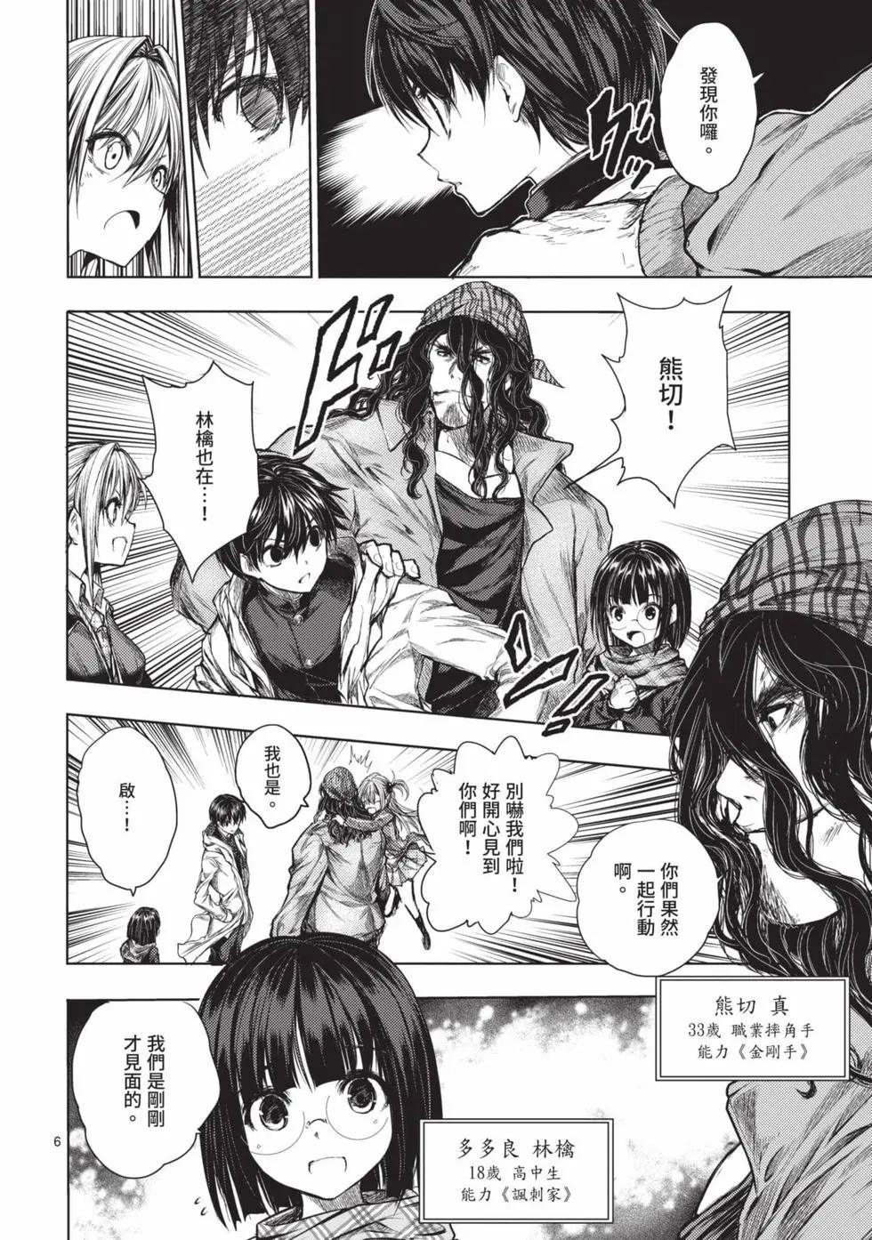 《见面之后5秒开始战斗》第08卷 第9页