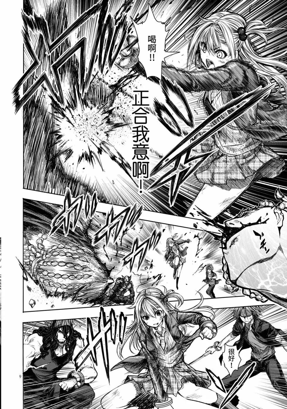 《见面之后5秒开始战斗》第07卷 第11页
