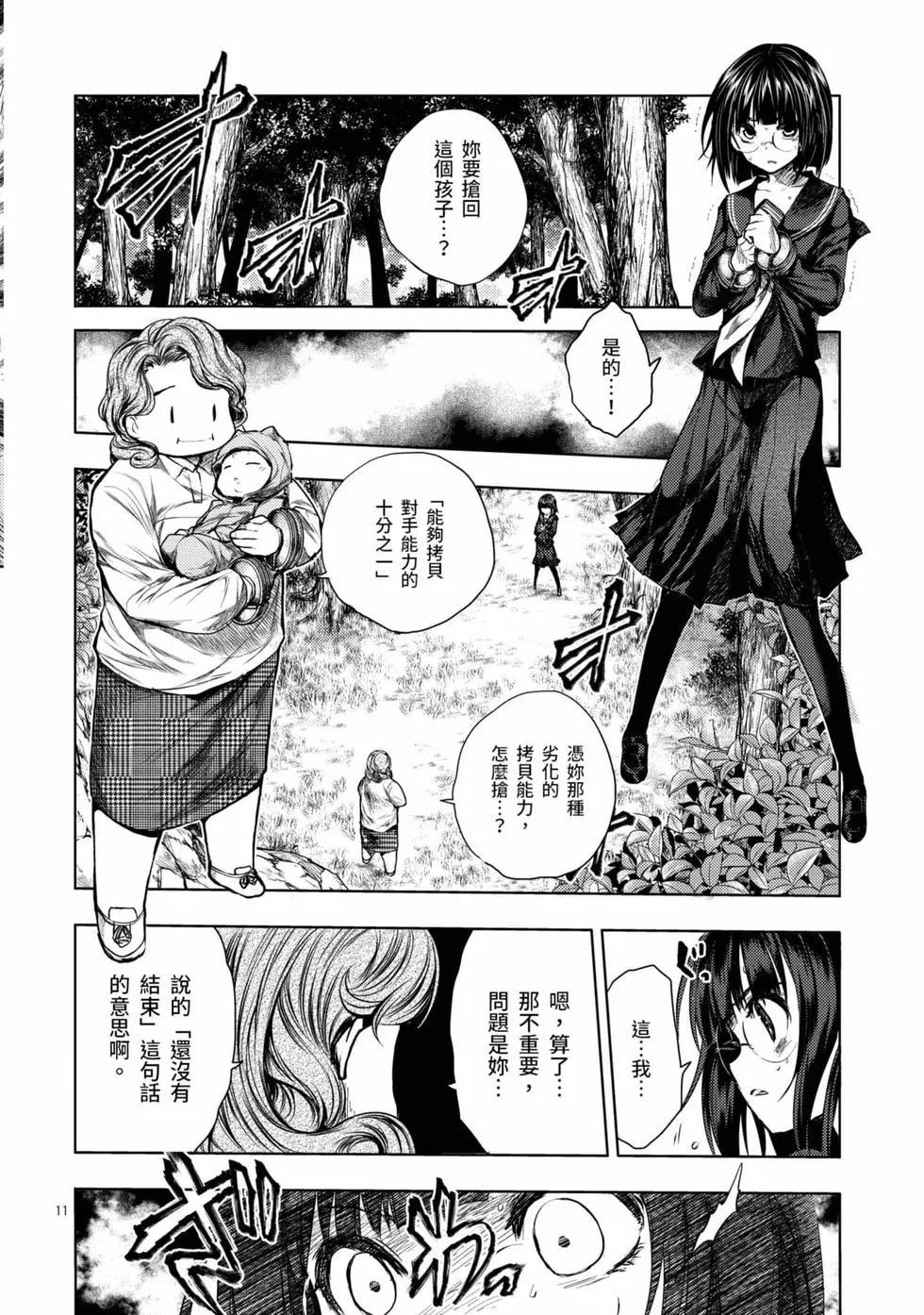 《见面之后5秒开始战斗》第07卷 第13页