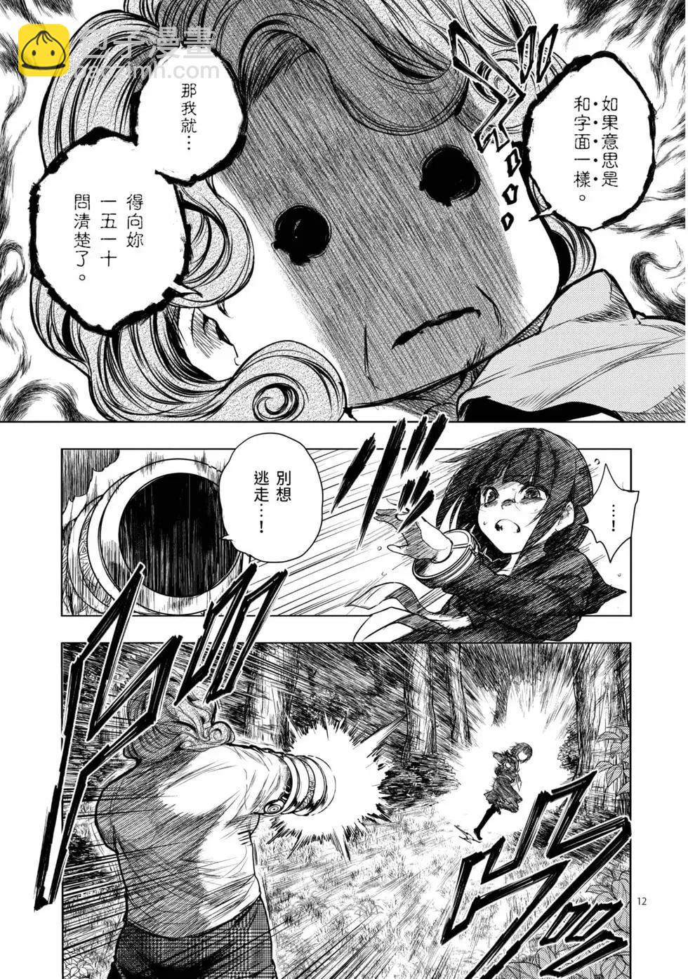 《见面之后5秒开始战斗》第07卷 第14页