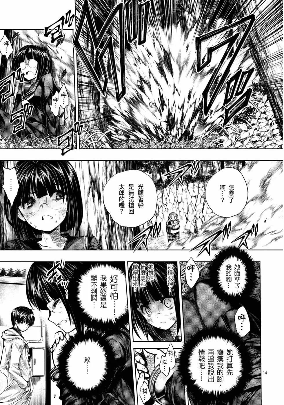 《见面之后5秒开始战斗》第07卷 第16页