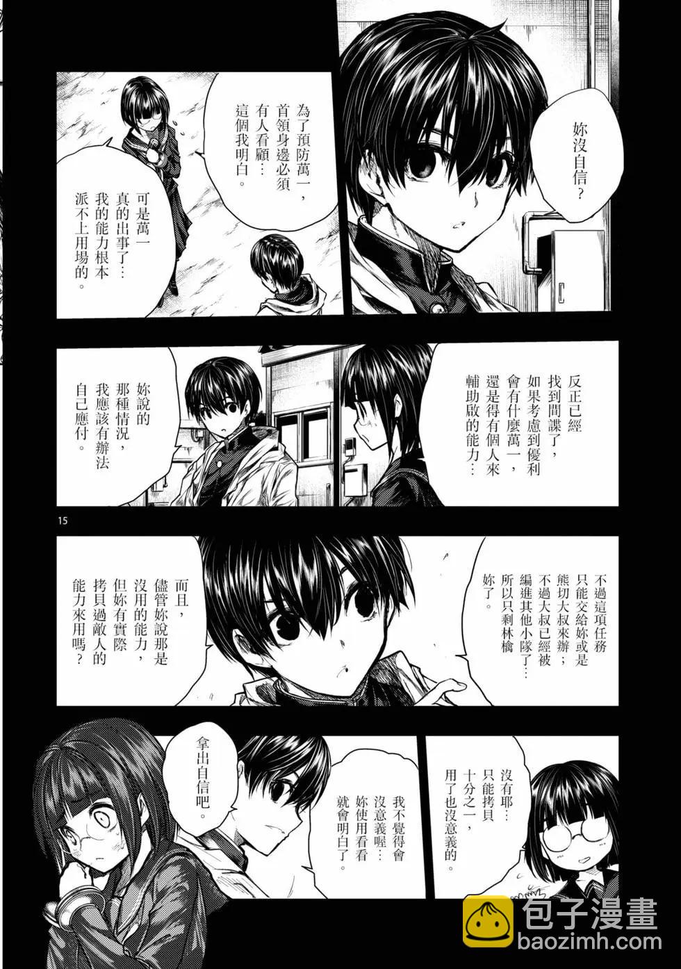 《见面之后5秒开始战斗》第07卷 第17页