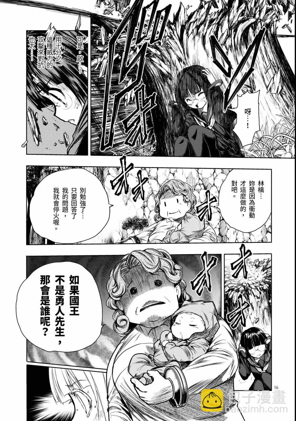 《见面之后5秒开始战斗》第07卷 第18页