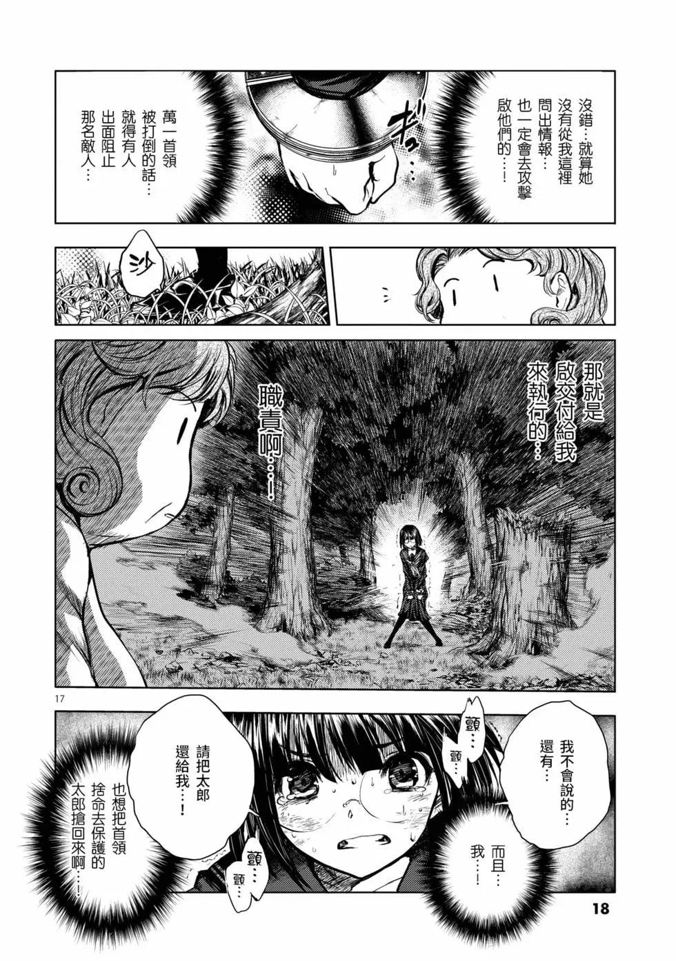 《见面之后5秒开始战斗》第07卷 第19页