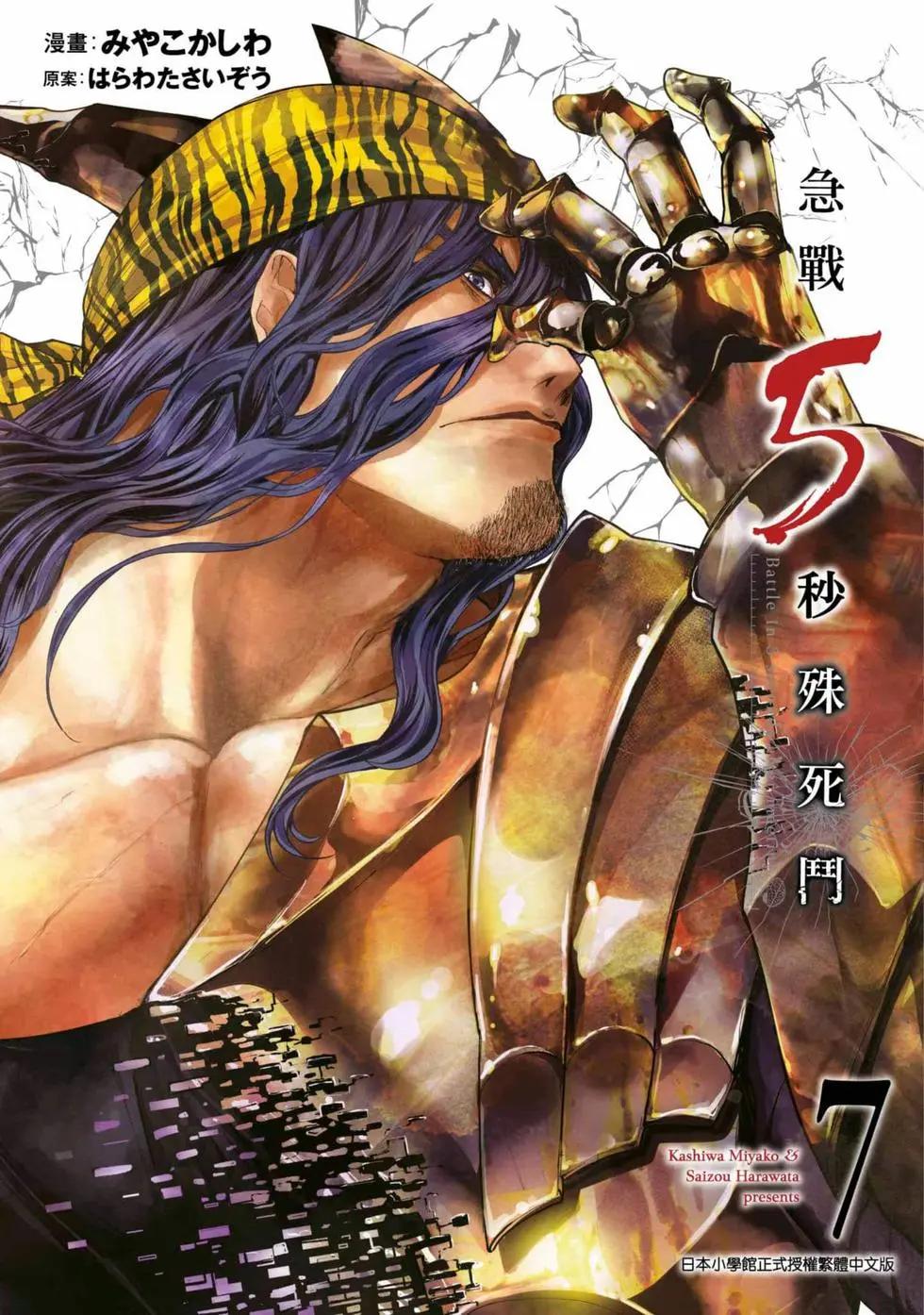 《见面之后5秒开始战斗》第07卷 第1页