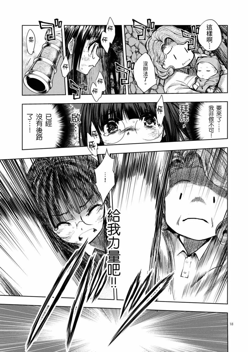 《见面之后5秒开始战斗》第07卷 第20页