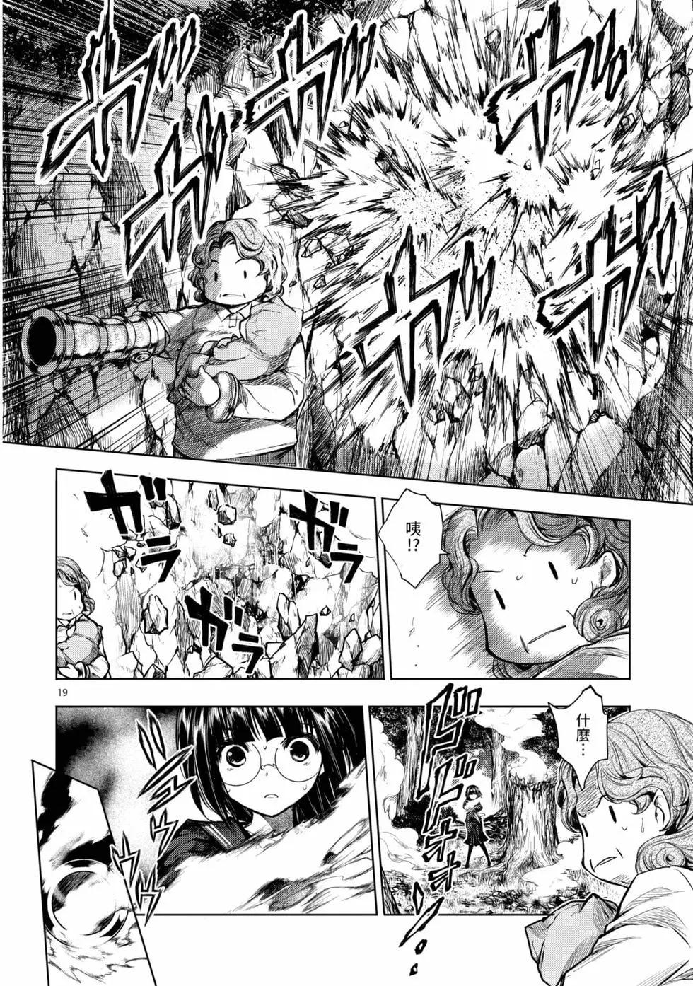 《见面之后5秒开始战斗》第07卷 第21页