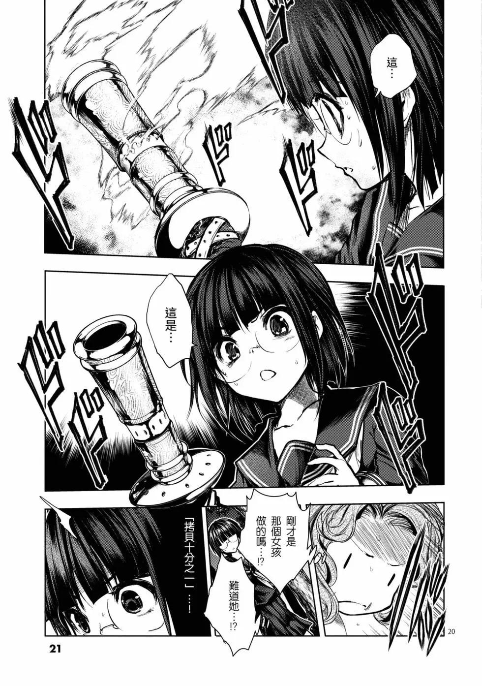 《见面之后5秒开始战斗》第07卷 第22页
