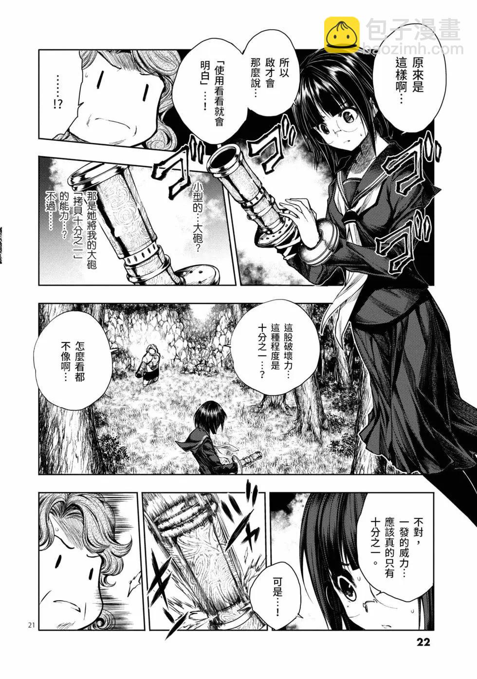 《见面之后5秒开始战斗》第07卷 第23页