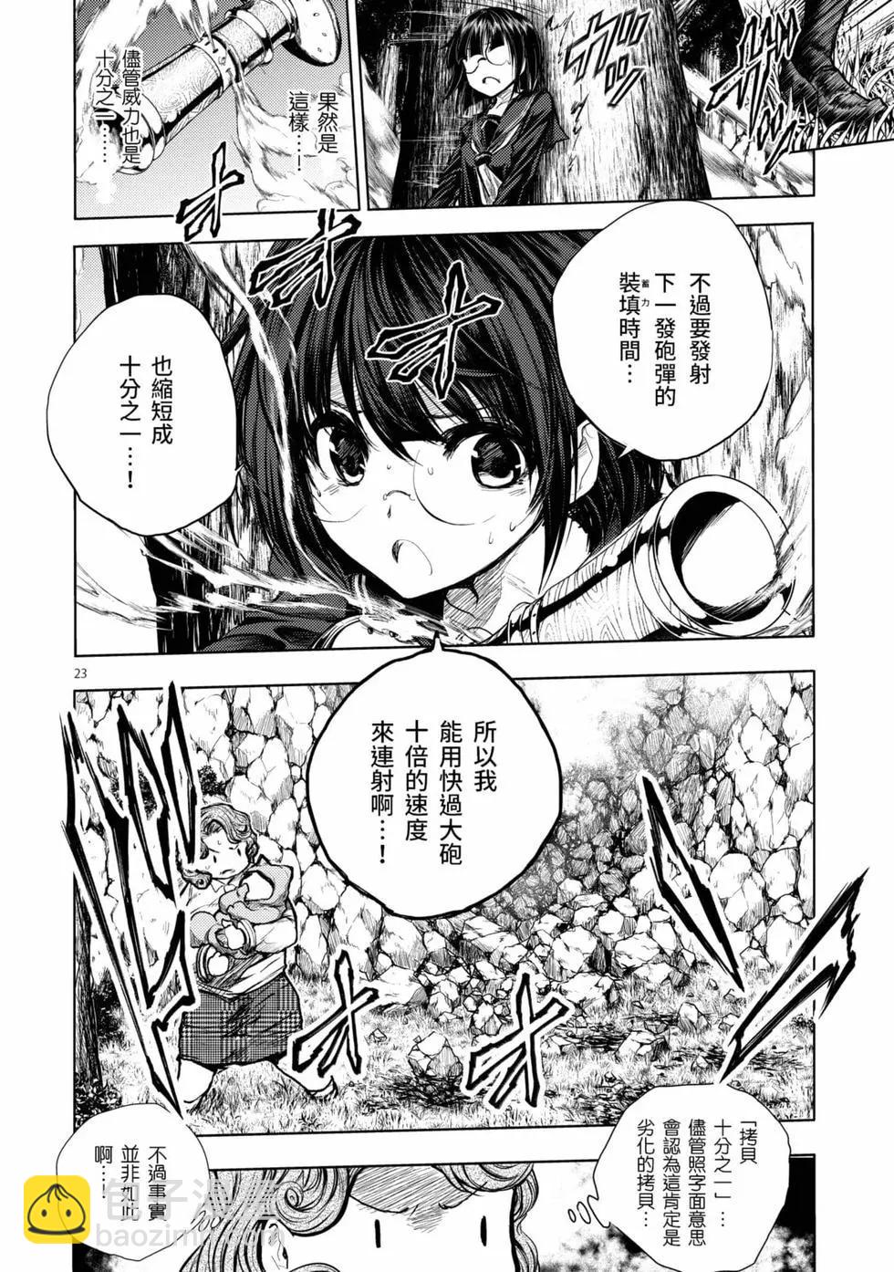 《见面之后5秒开始战斗》第07卷 第25页