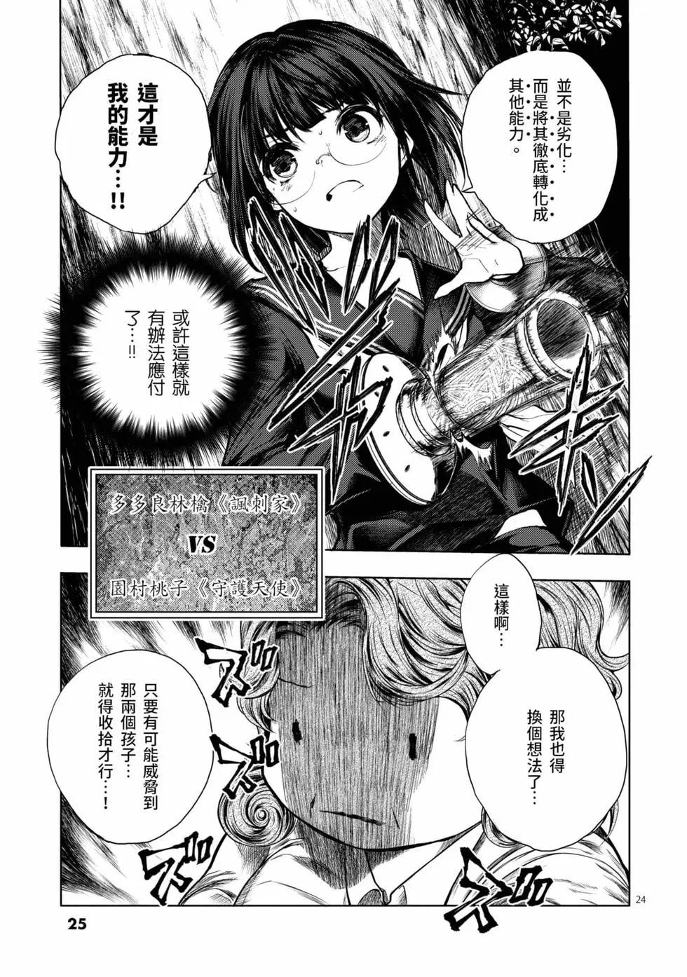 《见面之后5秒开始战斗》第07卷 第26页