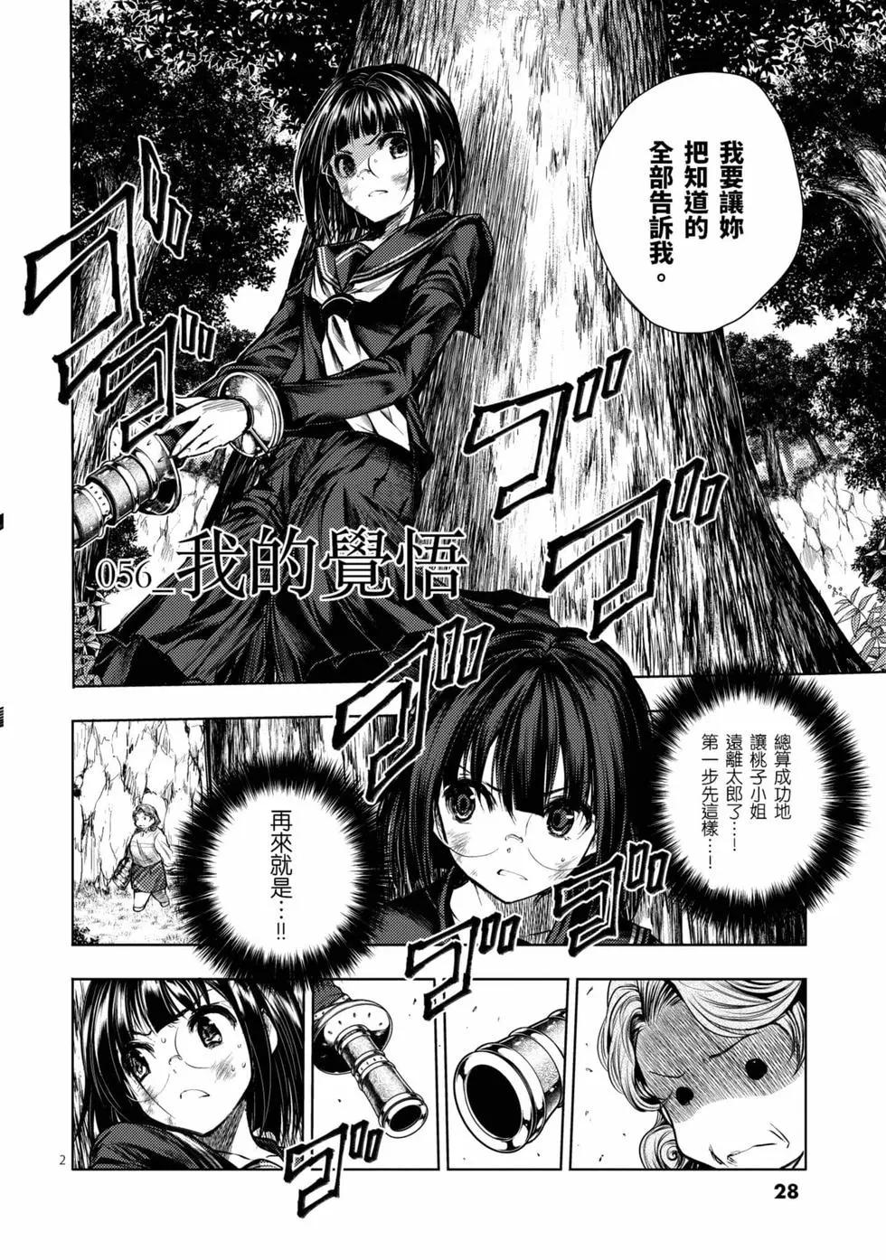 《见面之后5秒开始战斗》第07卷 第29页