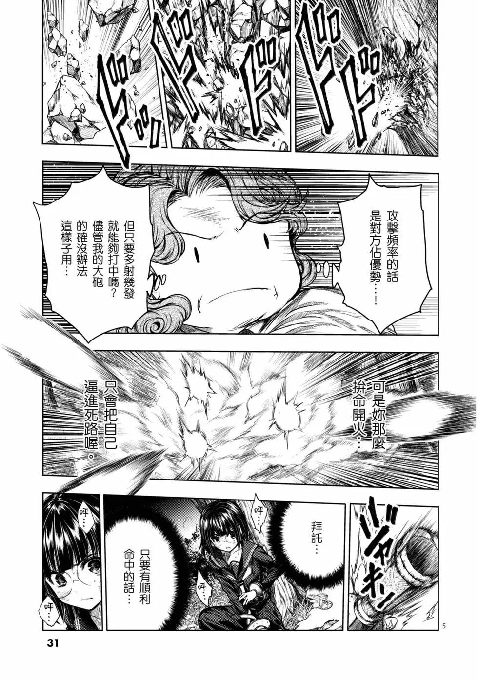《见面之后5秒开始战斗》第07卷 第32页