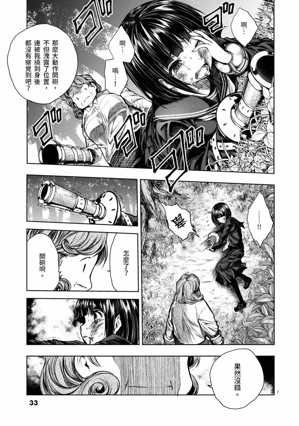 《见面之后5秒开始战斗》第07卷 第34页