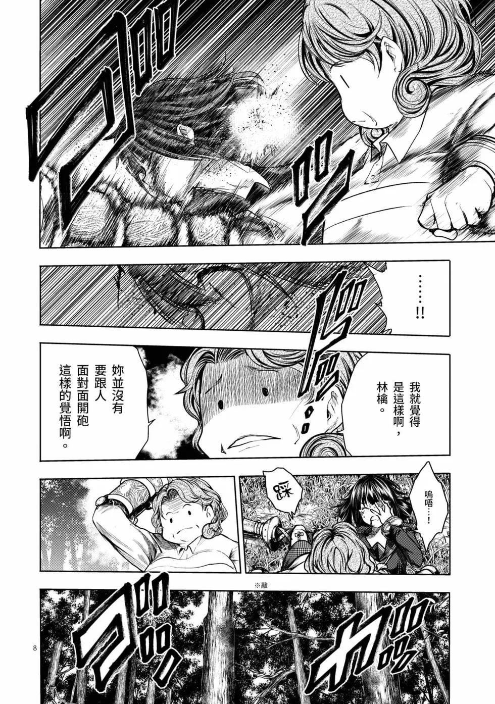 《见面之后5秒开始战斗》第07卷 第35页