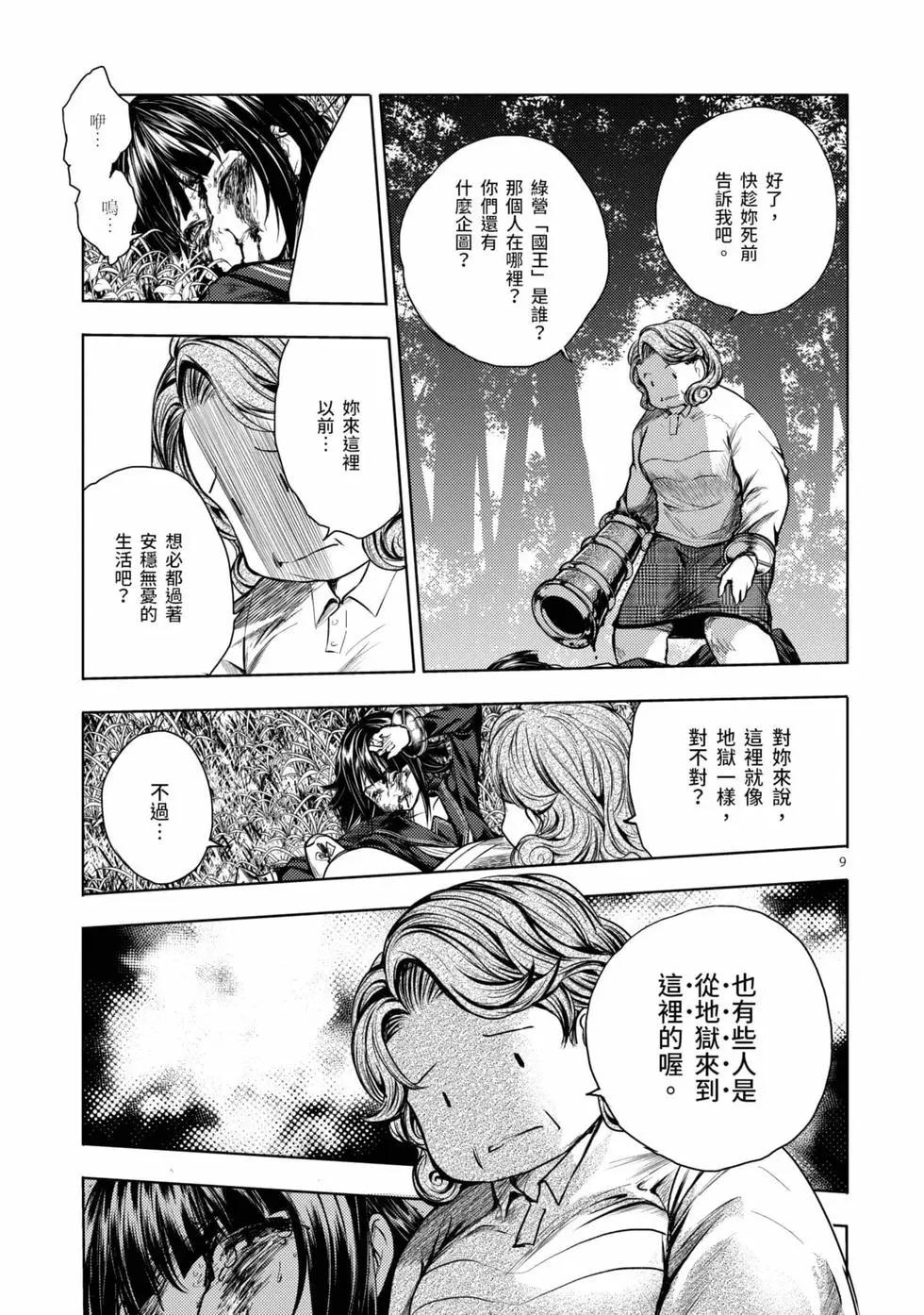 《见面之后5秒开始战斗》第07卷 第36页