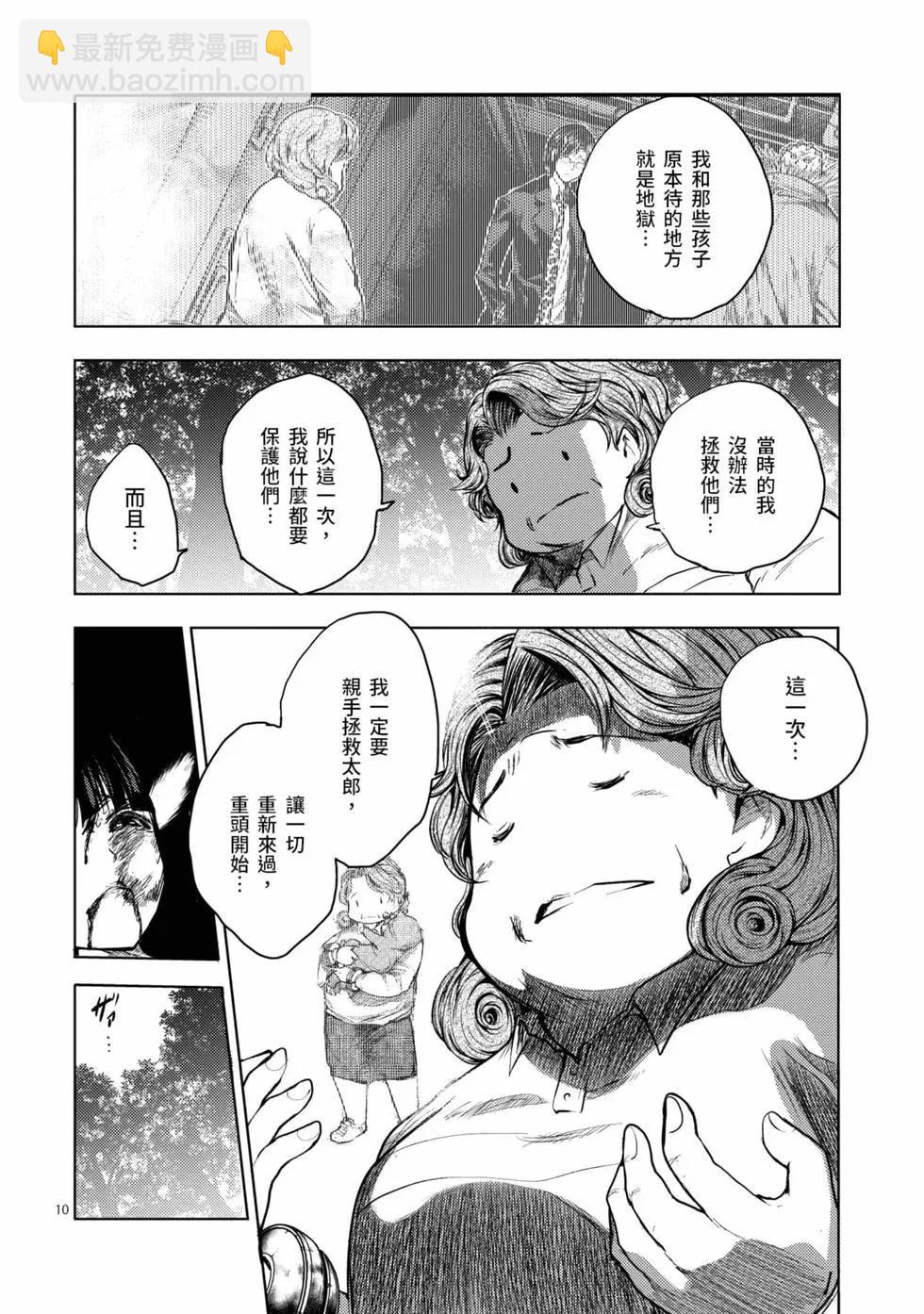 《见面之后5秒开始战斗》第07卷 第37页