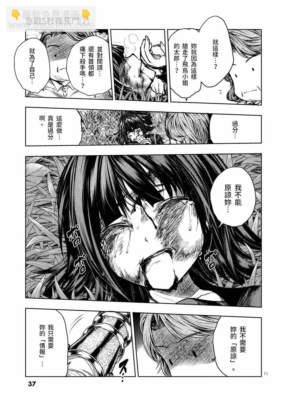 《见面之后5秒开始战斗》第07卷 第38页
