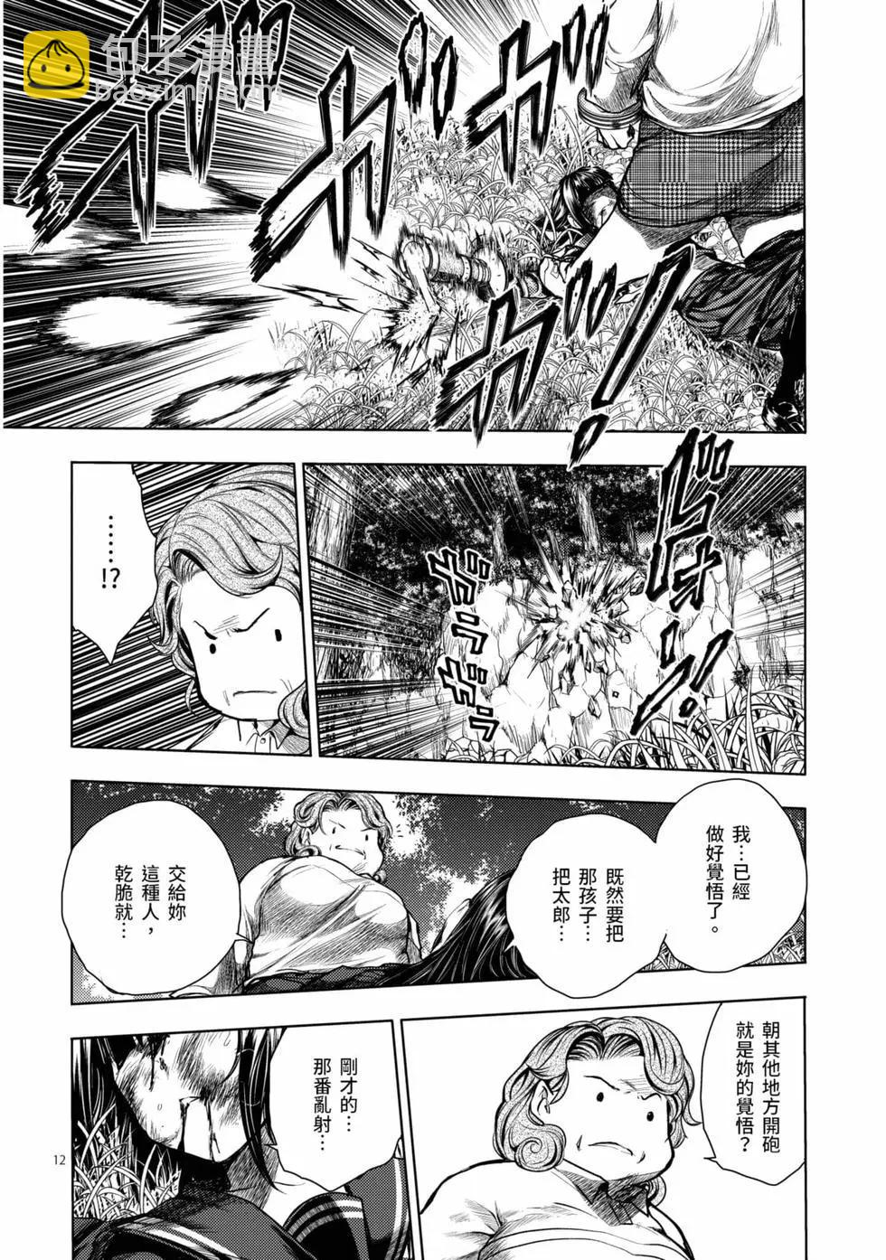 《见面之后5秒开始战斗》第07卷 第39页
