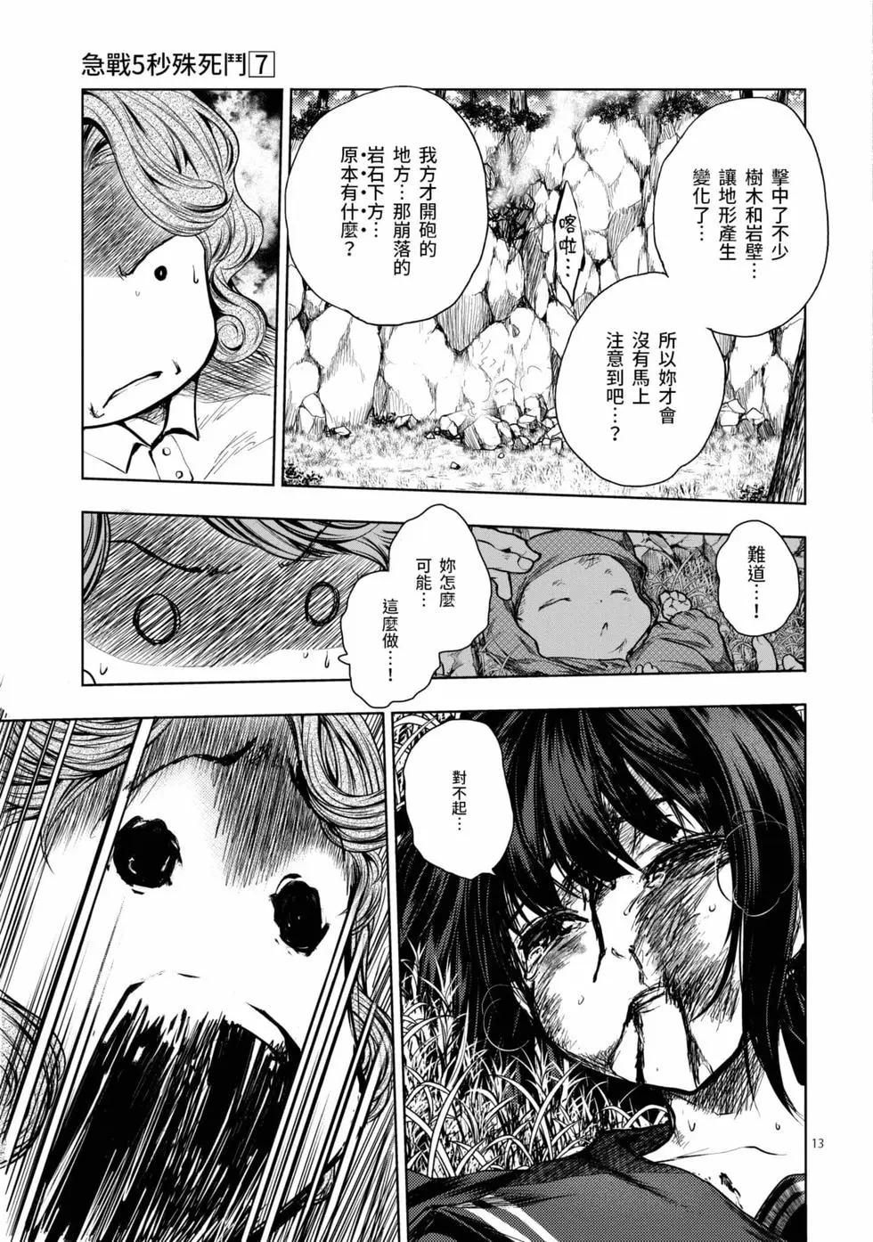 《见面之后5秒开始战斗》第07卷 第40页