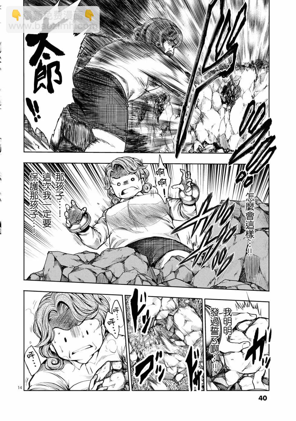 《见面之后5秒开始战斗》第07卷 第41页