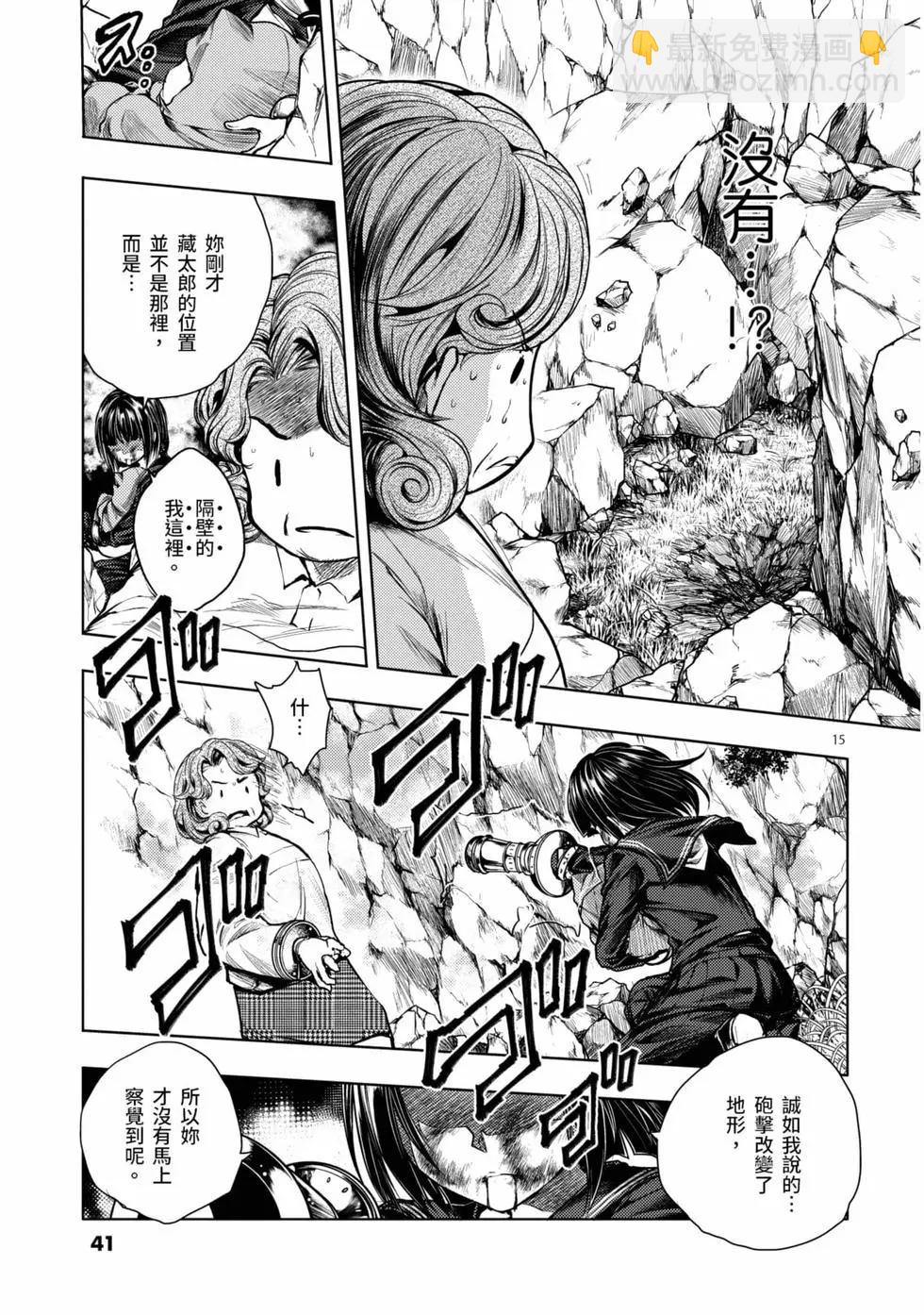 《见面之后5秒开始战斗》第07卷 第42页
