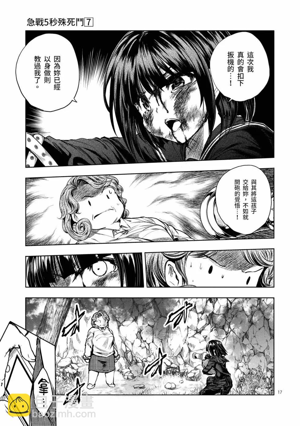 《见面之后5秒开始战斗》第07卷 第44页