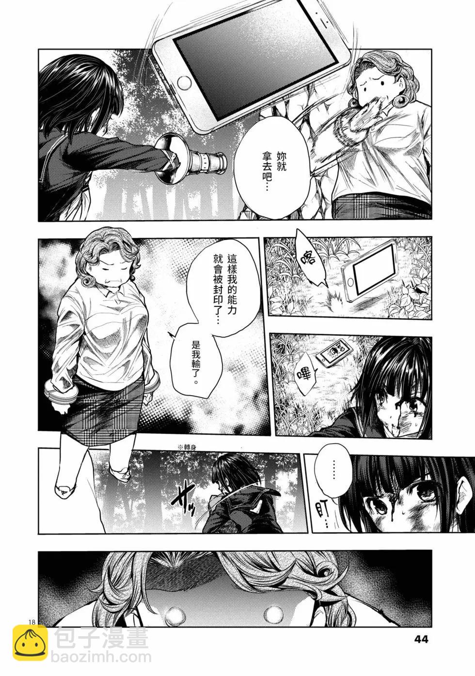 《见面之后5秒开始战斗》第07卷 第45页