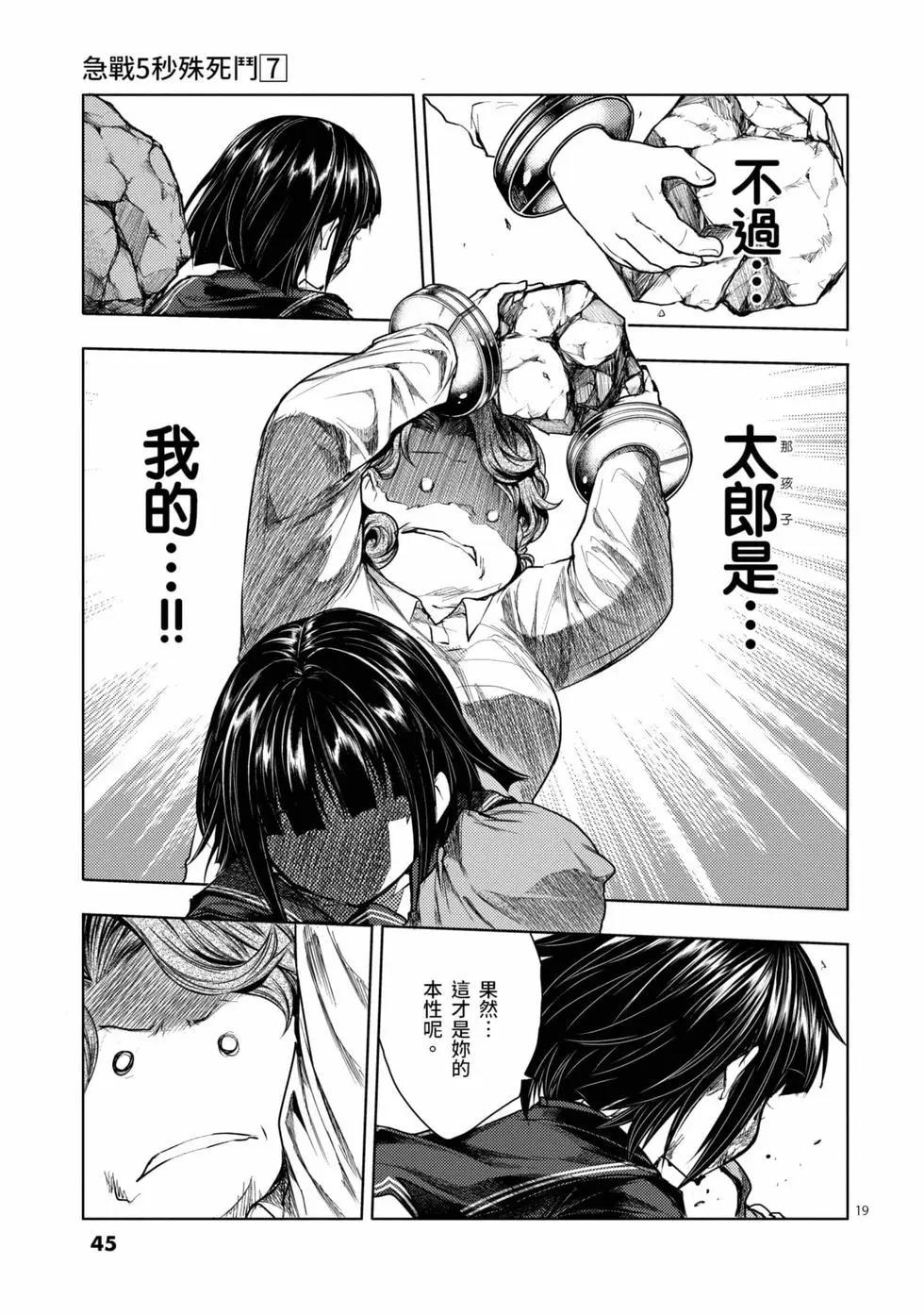 《见面之后5秒开始战斗》第07卷 第46页