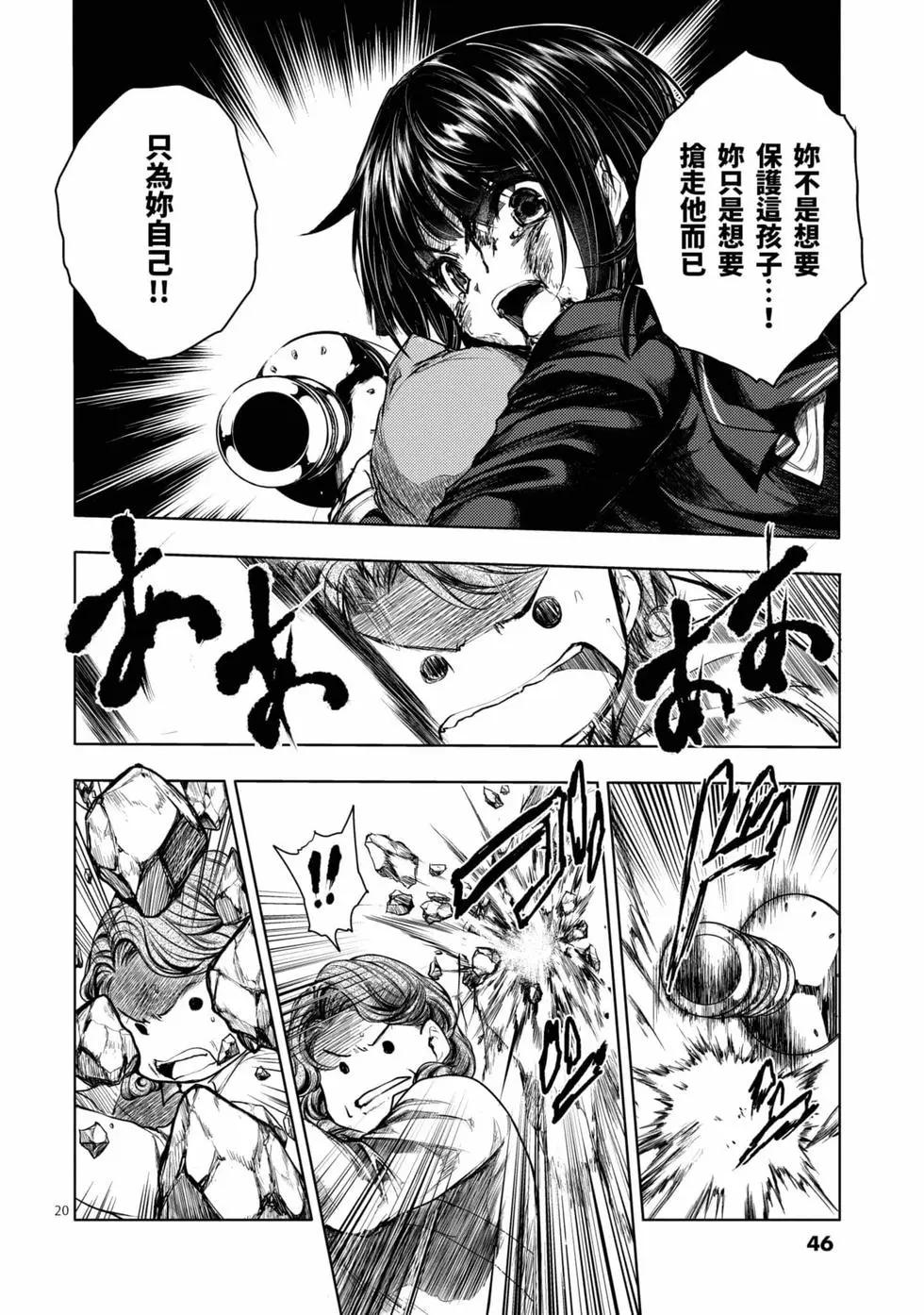 《见面之后5秒开始战斗》第07卷 第47页