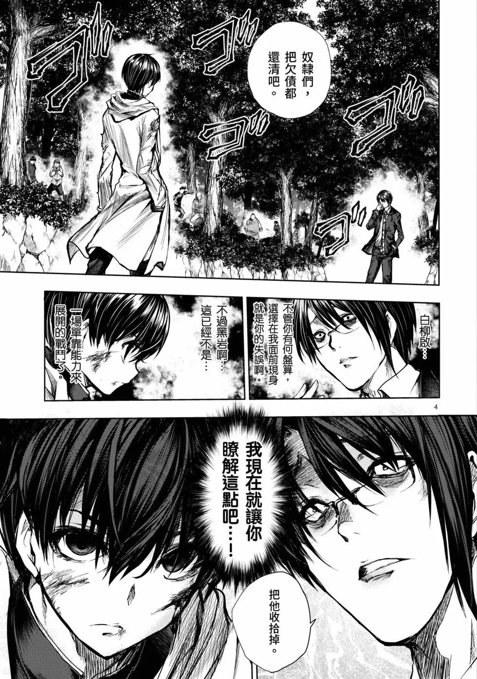 《见面之后5秒开始战斗》第07卷 第6页