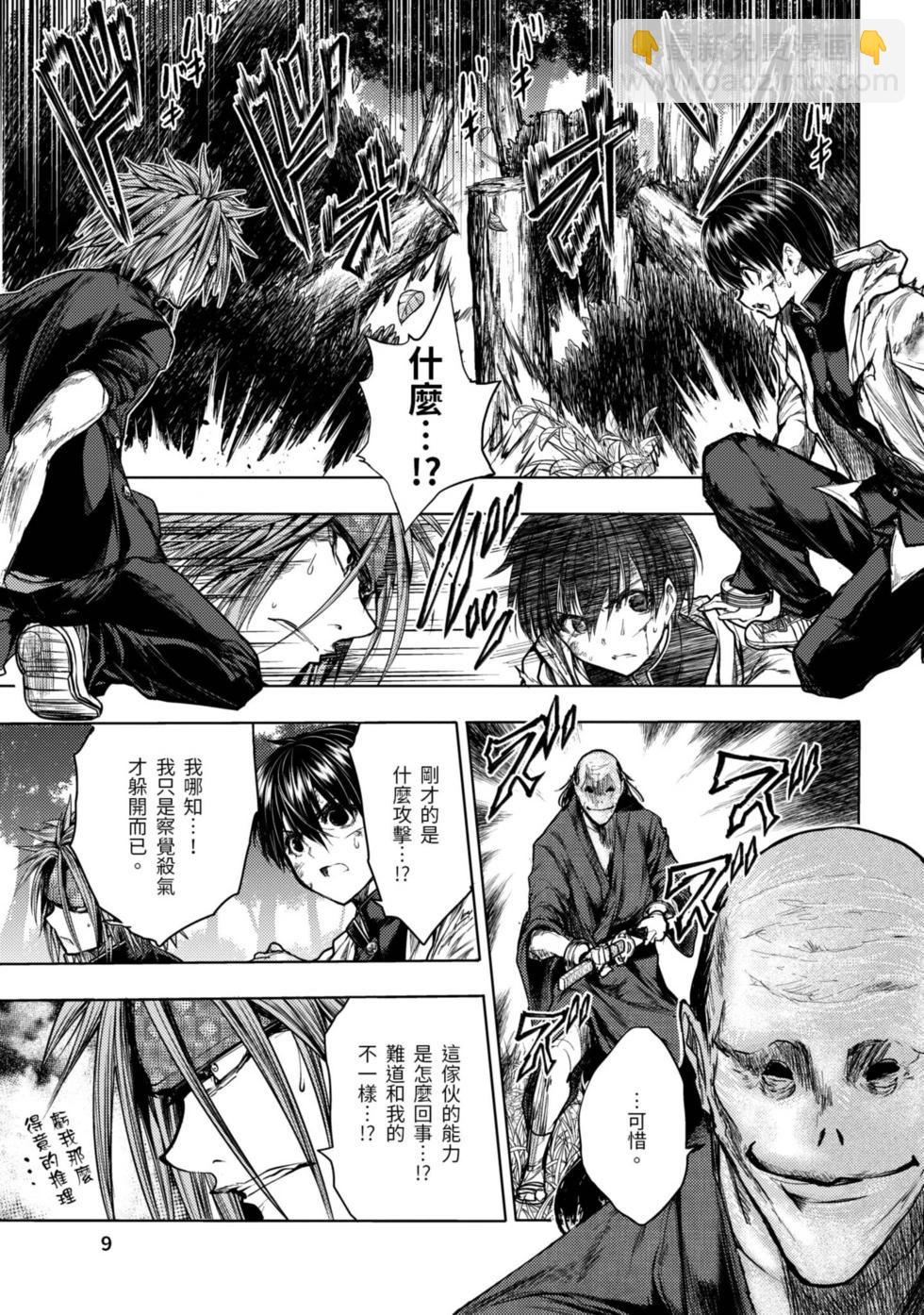 《见面之后5秒开始战斗》第06卷 第10页