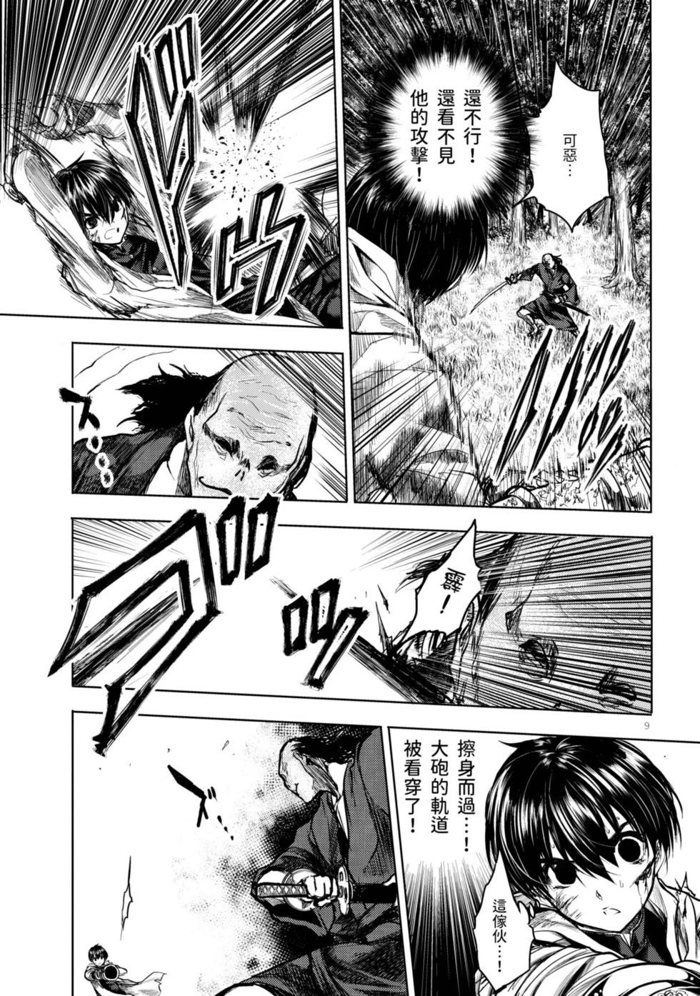 《见面之后5秒开始战斗》第06卷 第12页