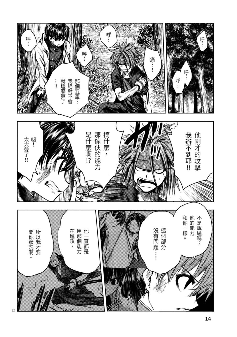 《见面之后5秒开始战斗》第06卷 第15页