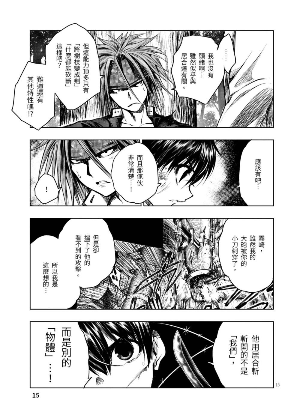 《见面之后5秒开始战斗》第06卷 第16页