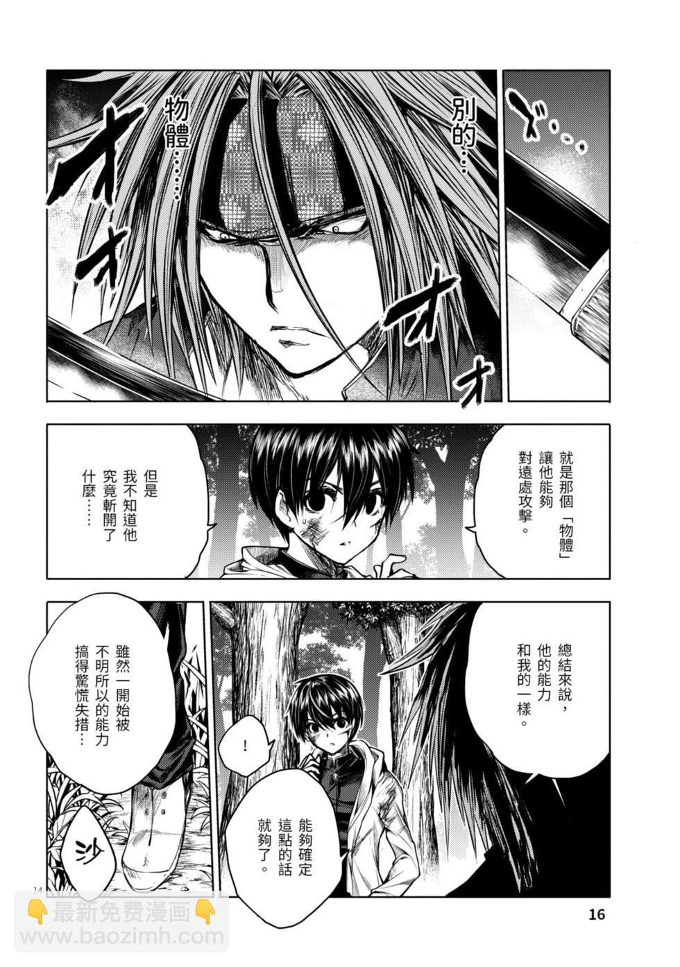 《见面之后5秒开始战斗》第06卷 第17页