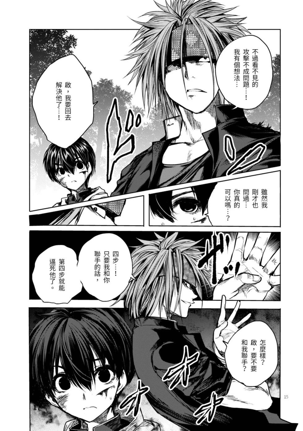 《见面之后5秒开始战斗》第06卷 第18页