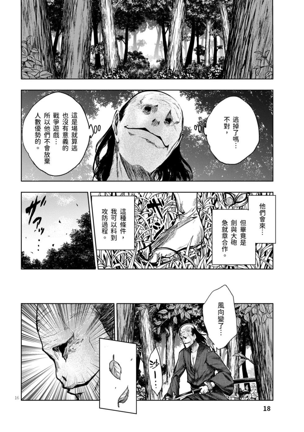 《见面之后5秒开始战斗》第06卷 第19页
