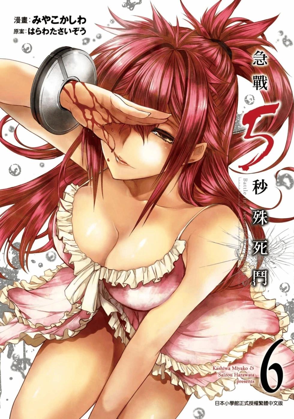 《见面之后5秒开始战斗》第06卷 第1页