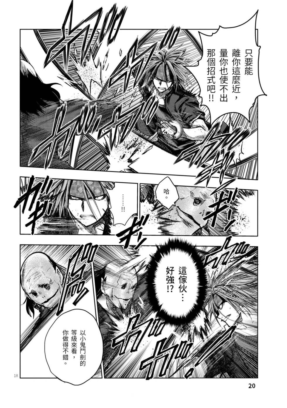 《见面之后5秒开始战斗》第06卷 第21页