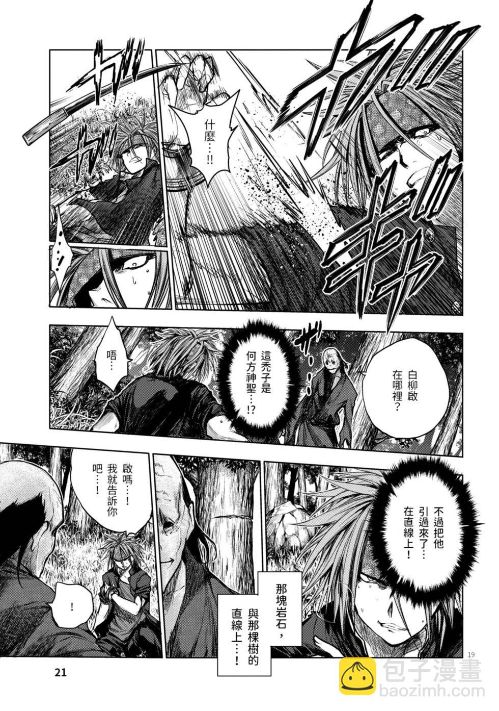 《见面之后5秒开始战斗》第06卷 第22页