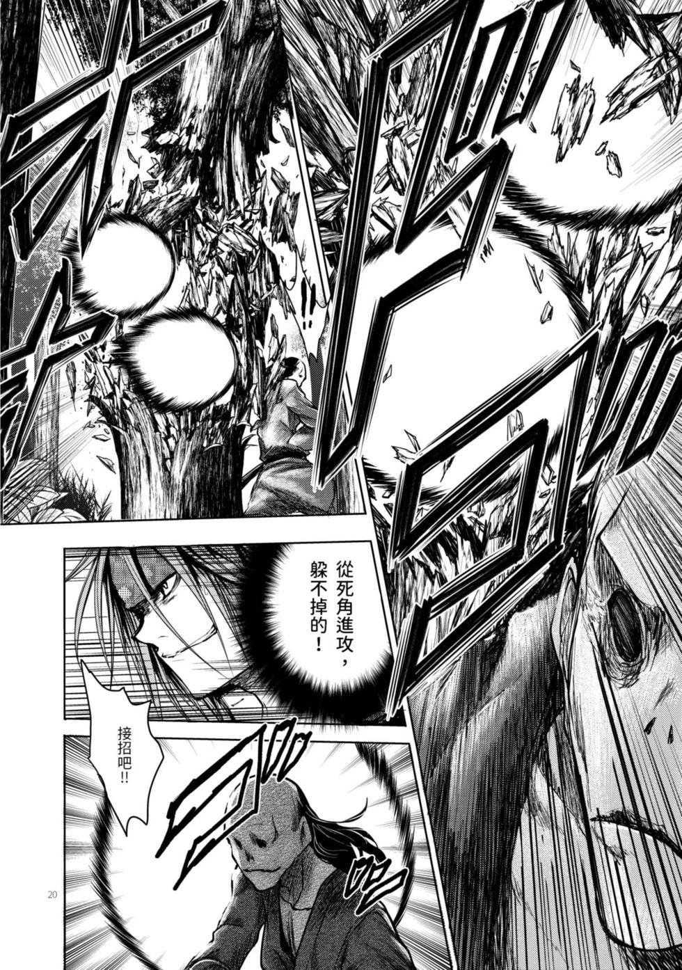 《见面之后5秒开始战斗》第06卷 第23页
