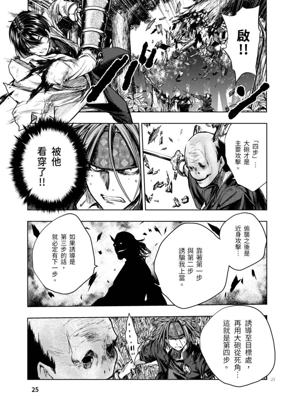 《见面之后5秒开始战斗》第06卷 第26页