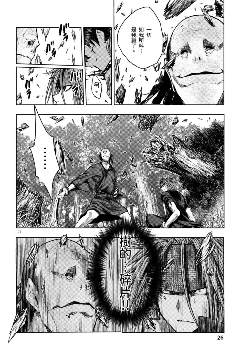 《见面之后5秒开始战斗》第06卷 第27页