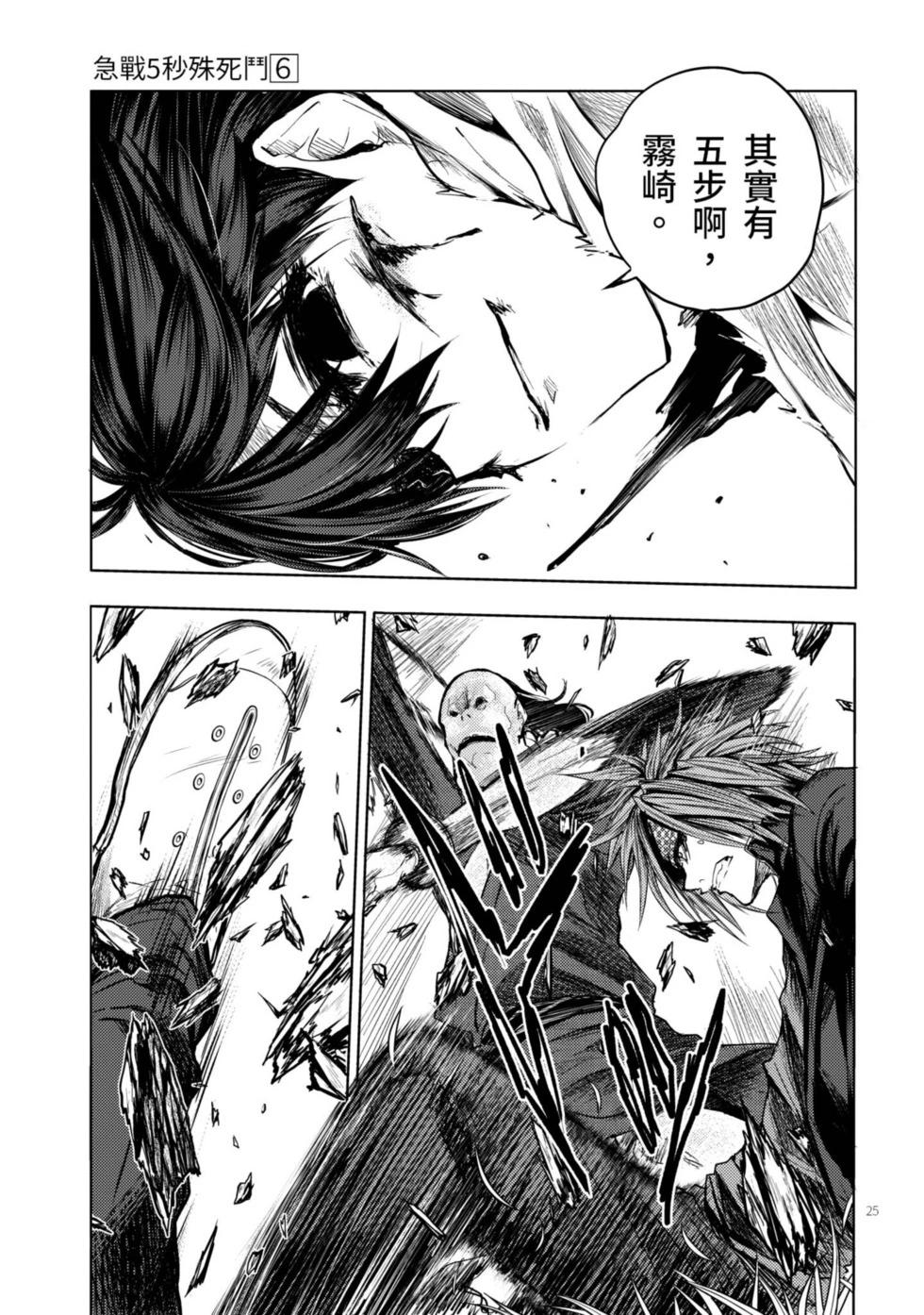 《见面之后5秒开始战斗》第06卷 第28页