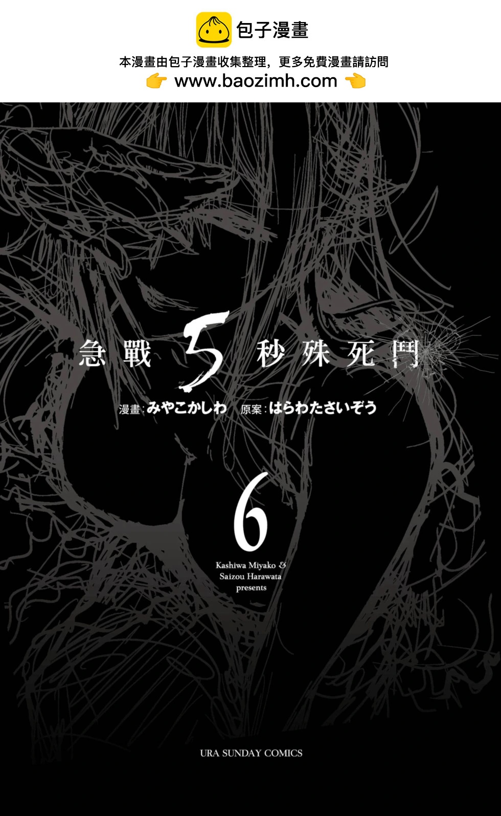 《见面之后5秒开始战斗》第06卷 第2页