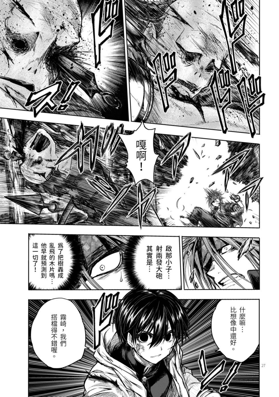 《见面之后5秒开始战斗》第06卷 第30页